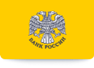 俄罗斯联邦中央银行(Bank of Russia)